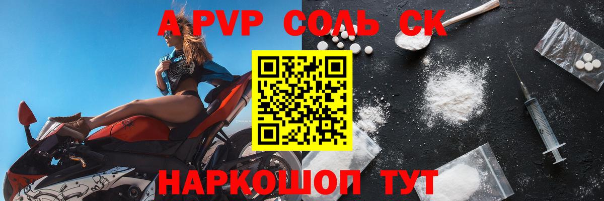 Альфа ПВП Соль  Вход с VPN  Коряжма  Alfa_PVP СК КРИС  APVP Crystall 