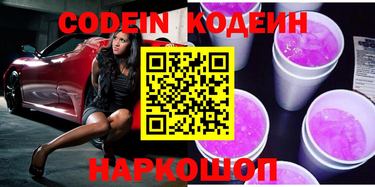 Кодеиновый сироп Lean напиток Lean (лин)  Вход с VPN  Коряжма 