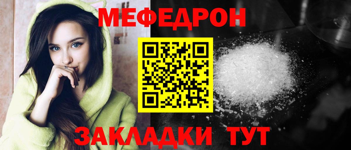 Меф мяу мяу мука Коряжма